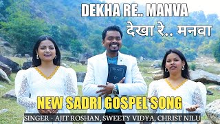 देखा रे मनवा  NEW SADRI NAGPURI GOSPEL SONG2024 SINGER Ajit Roshan Sweety Vidya Christ Nilu [upl. by Nylinnej]