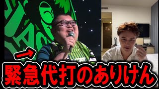 急遽、恭一郎の代打で参加してくれたありけんの話をする加藤純一【20240317】 [upl. by Suirtemid]