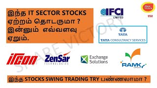 IRFC share tamil  IFCI share TCS share IRCON shareZensar tech Xchanging solution share victory [upl. by Fredra268]