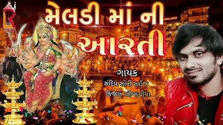 Meldi Maa Ni Aarti  Sandip Soni  New Gujarati Song [upl. by Yentiw]