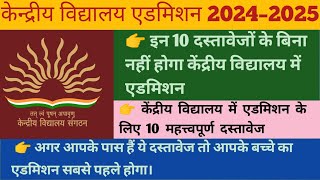 Kendriya Vidyalaya Admission 202425Required top 10 DocumentsClass1 to Class12 [upl. by Stephanus301]