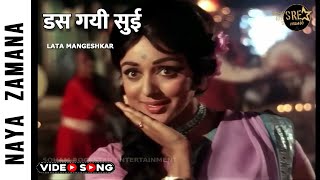 डस गयी सुई song  Das Gayi Sui Video Song  Naya Zamana  Lata Mangeshkar  Hema Malini [upl. by Ahsitel570]