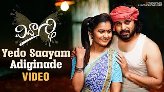 Yedo Saayam Adiginade Video Song  Vidyarthi Movie Songs  Chethan Cheenu  Bunny Vox  Mango Music [upl. by Ettie]