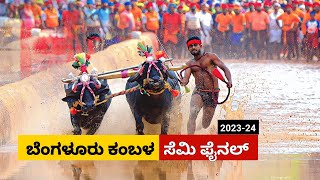 Bangalore Kambala Semi Final race 2023  ಬೆಂಗಳೂರು ಕಂಬಳ ಸೆಮಿ ಫೈನಲ್ ರೇಸ್ [upl. by Inotna690]