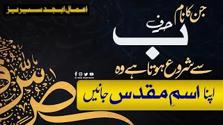 Jinka Naam Harf Ba  ب  se shuru hota hai woh apna ism e Muqaddas Jane  Episode 02 [upl. by Kylila]