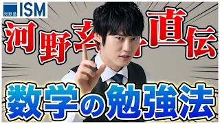 誰でも数学で無双できます。【数学の勉強法】 [upl. by Ludie]