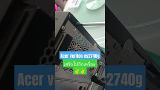 Clean Acer veriton Es 2740G 👍🏻ซ่อมคอมพิวเตอร์ ทําความสะอาดคอม ร้านคอมโคราช โทร0981230970 [upl. by Zere918]