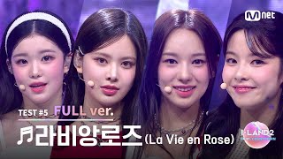 ILAND28회 풀버전 김규리 방지민 유사랑 후코 ♬라비앙로즈La Vie en Rose  IZONE BLACK MADE TEST [upl. by Naivart]