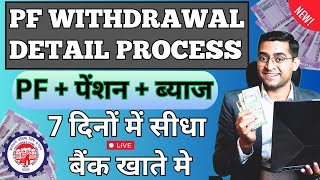 🔴 PF Pension Withdrawal Process 2024  Online pf ka pura paisa kaise nikale 2024  PF Withdrawal [upl. by Benn198]