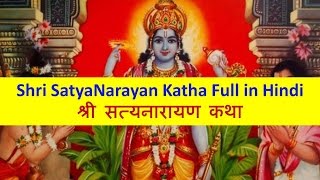 Shri Satyanarayan Katha Full in Hindi  सत्यनारायण कथा संपूर्ण  सत्यनारायण कथा  Satnarayan katha [upl. by Krusche]