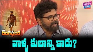 Sukumar Reacted on Gollabama Song Controversy  Rangasthalam Movie Jukebox  YOYO Cine Talkies [upl. by Patricio600]