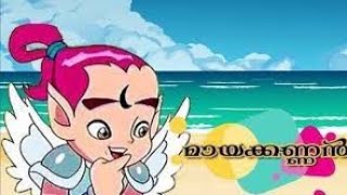 mayakannan cartoon in kochu tv malayalam episode 22 [upl. by Nigem661]