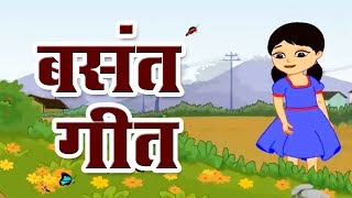 7th Std  बसंत गीत  Basant Geet  इयत्ता ७ वी  Hindi  Class 7  Home Revise [upl. by Air]