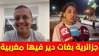 حقيقة الجزائرية اللي بغات دير فيها مغربية بالفنيدق من اجل الحريك الى اسبانيا  لايف رضوان فروحي [upl. by Nima967]