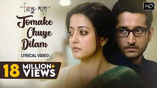 Tomake Chuye Dilam Lyrical Video  তোমাকে ছুঁয়ে দিলাম  Lyrical Video  Bastushaap  Arijit Singh [upl. by Harutak]