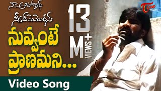 Naa Autograph Songs  Nuvvante Pranamani  Love Failure Song  Ravi Teja  TeluguOne [upl. by Shaya678]