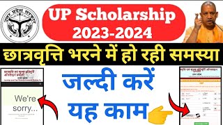 🔥Up scholarship 202324 Online Apply  UP Scholarship we are sorry problem solved [upl. by Neelyar706]