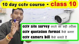 10 day cctv course class 10  cctv camera site survey kaise kare  cctv quotation format  sadp tool [upl. by Orbadiah]