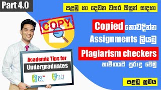 40 How to check Plagiarism and correct them for free Sinhala [upl. by Sible]