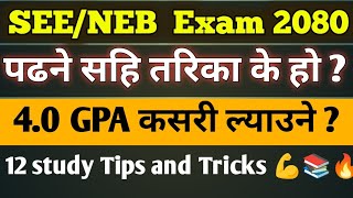 SEE Exam 2080 । NEB exam 2080 ।पढ्ने सहि तरिका के हो ।seeexam2080 seeexam nebexamupdate nebexam [upl. by Quenna809]