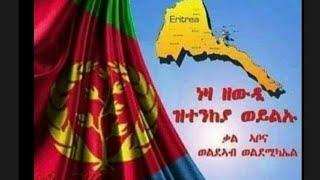 tesfay mehari fihiraft feben Tsegay Banderay [upl. by Askari744]