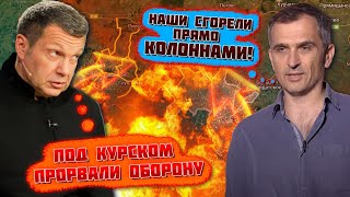 🔥🔥ЧАС НАЗАД 8 ТЫСЯЧ МАЛЬЧИКОВ ОКАЗАЛИСЬ В КОТЛЕ НА КУРЩИНЕ Пропагандисти НАЗВАЛИ винного у провалі [upl. by Hairehcaz274]