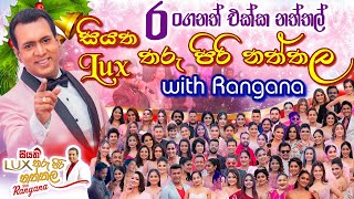 රංගනත් එක්ක නත්තල්  quotසියත Lux තරු පිරි නත්තල with Ranganaquot  Rangana De Silva [upl. by Sedruol]