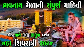 Maha Shivratri 2024  ભવનાથ મેળાની સંપૂર્ણ માહિતી  Shivratri Mela 2024 [upl. by Chadwick26]