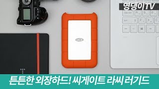 튼튼하고 속도빠른 외장하드 Seagate LaCie Rugged USBC 후기 [upl. by Annuhsal]