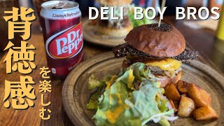 「DeliBoy BROS」ハンバーガー 福岡県浮羽市 [upl. by Suzann]