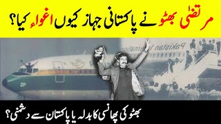 Story Of PIA Hijacking 1981 Who Hijack That Flight  Facts amp Realities  INFOatADIL [upl. by Natelson910]