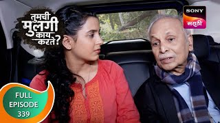 Tumchi Mulagi Kay Karte  तुमची मुलगी काय करते  Ep 339  Full Episode  9th January 2023 [upl. by Eseeryt]