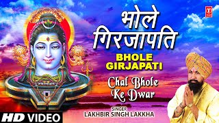 Bhole Girja Pati Shiv Bhajan By Lakhbir Singh Lakkha Full Audio Song Chal Bhole Ke Dwar [upl. by Enidanreb948]