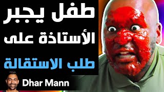 Dhar Mann Studios  طفل يجبر الأستاذة على طلب الاستقالة [upl. by Ayotl245]