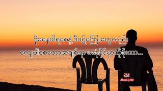 အိပ်မက်ရဲ့အသက်  Bunny Phyoe Ft Bobby Soxer Lyrics video [upl. by Nav179]