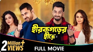 Hirokgorer Hire  Bangla Full Movie  Koushani Mukherjee Ayoshi Talukdar Bonny Sengupta Rony [upl. by Iiette]