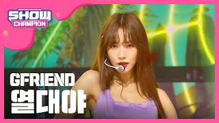 Show Champion 여자친구  열대야 GFRIEND  Fever l EP324 [upl. by Pauiie]