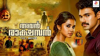 Avan Rakshasan  New Malayalam Full Movie  Latest Action Thriller Movie  Anupama  Dubbed  crime [upl. by Anerb306]