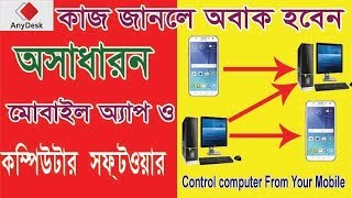 How to use Anydesk  Any desk  How to Access Remot computer  Mobile to Mobile  Download Anydesk [upl. by Kalinda]