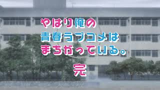 Yahari Ore No Seishun Love Comedy Wa Machigatteiru SS3 Opening 60fps [upl. by Sussi]