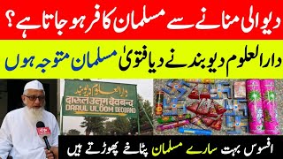 Diwali Manane Se Musalman Kafir Hojata Hai  Diwali Me Patakhe Fodna Kaisa Hai Deoband Ka Fatwa [upl. by Getter267]