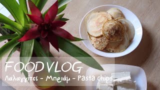 FOOD VLOG Pasta Chips λαλαγγίτες μπριάμ Elielizaeli [upl. by Nivad]