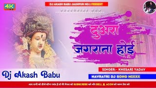 duara jagrata hoi dj Lofi Song Bhakti old dj song Old is gold bhakti Gana Dj Sachin babu [upl. by Dulcia]