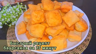 Пышки мягкие и воздушные за 15 минутSoft and airy donuts in 15 minutes Рецепты от Валерии [upl. by Sheridan]