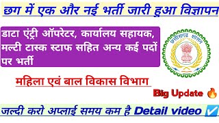 Cg job vacancy 2024  cg new vacancy 2024  cg new vacancy  cg govt job vacancy [upl. by Jd]