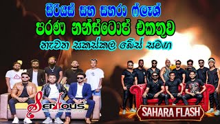 Shaa Fm Sindu Kamare Nonstop 2024  Serious Nonstop  Sahara Flash Nonstop  Old Sinhala Nonstop [upl. by Goddord564]