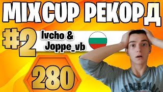 ПОСТАВИХ БЪЛГАРСКИ РЕКОРД НА ТУРНИР 🏆 2РО МЯСТО [upl. by Moia]