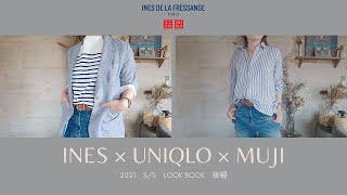 【UNIQLO×INES×無印良品】コーデの幅が広がる！春夏新作2点追加でプチプラでINESのかんたん着回しコーデ 40代ファッション＊後編 [upl. by Aholah]