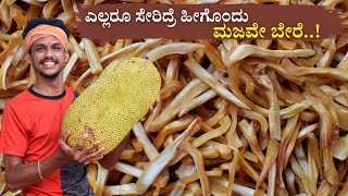 Raw jackfruit chips recipe  Halasina kayi chips  ಹಲಸಿನಕಾಯಿ ಚಿಪ್ಸ್  Chakka chips Chakka varathath [upl. by Eibbob203]