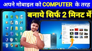 मोबाइल को कंप्युटर कैसे बनाये  Windows 7  mobile ko computer kaise banaye [upl. by Schulman]